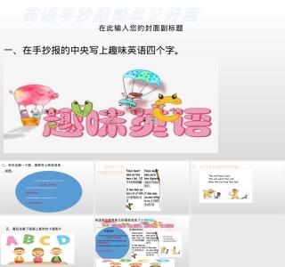 英语手抄报模板小学生简单易画PPT.pptx