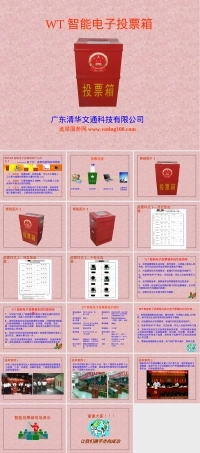 智能电子投票箱系统PPT课件.ppt