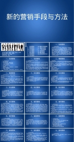 新型市场营销方法PPT课件.ppt