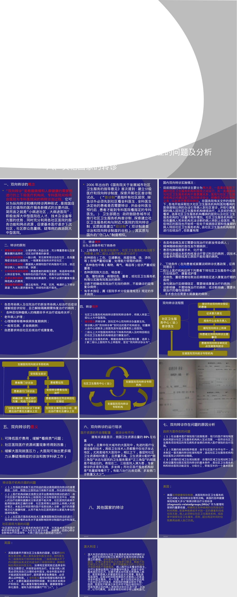 双向转诊制度培训PPT课件.ppt