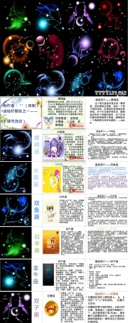 十二星座性格分析PPT课件.pptx