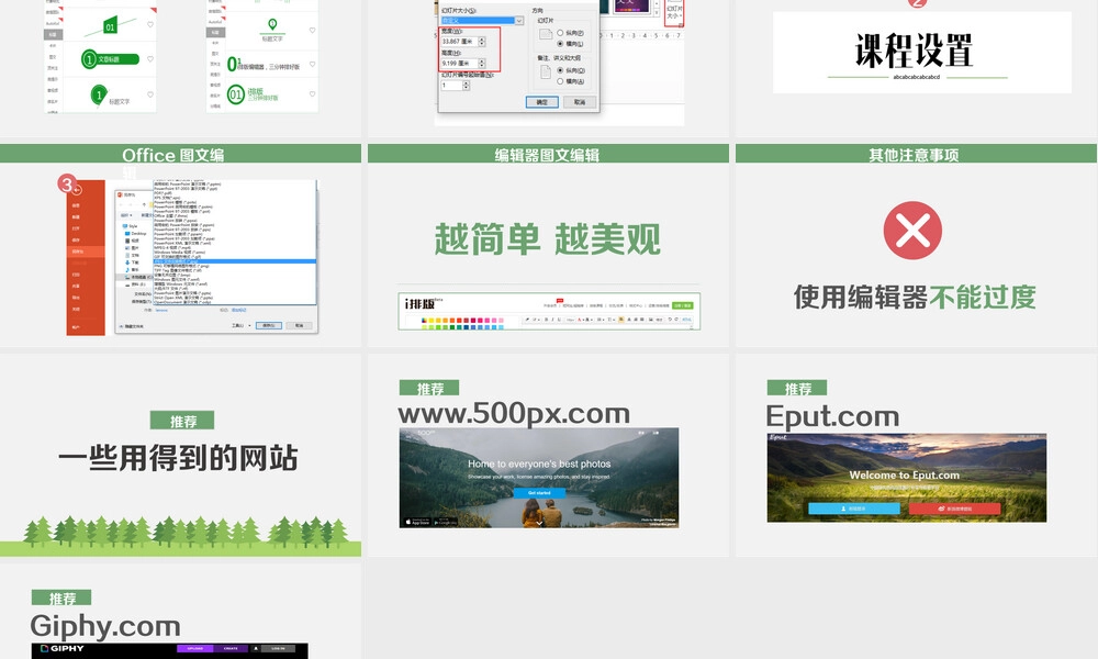 微信公众号排版教程PPT课件.pptx