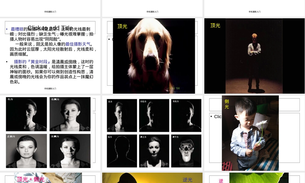 手机摄影入门PPT课件.ppt