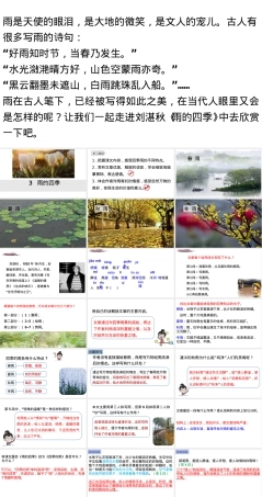 雨的四季部编版语文教学PPT课件.ppt
