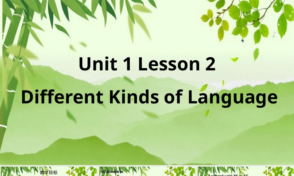 英语北师大版九年级Unit1 Lesson2教学PPT课件.ppt