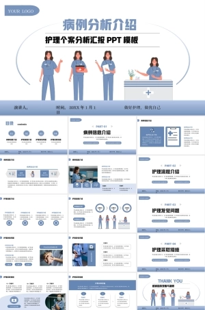 医疗病例分析护理个案汇报PPT课件.pptx