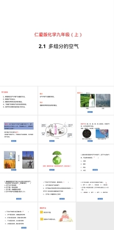 仁爱版九年级化学上册物质的溶解过程教学PPT课件.ppt