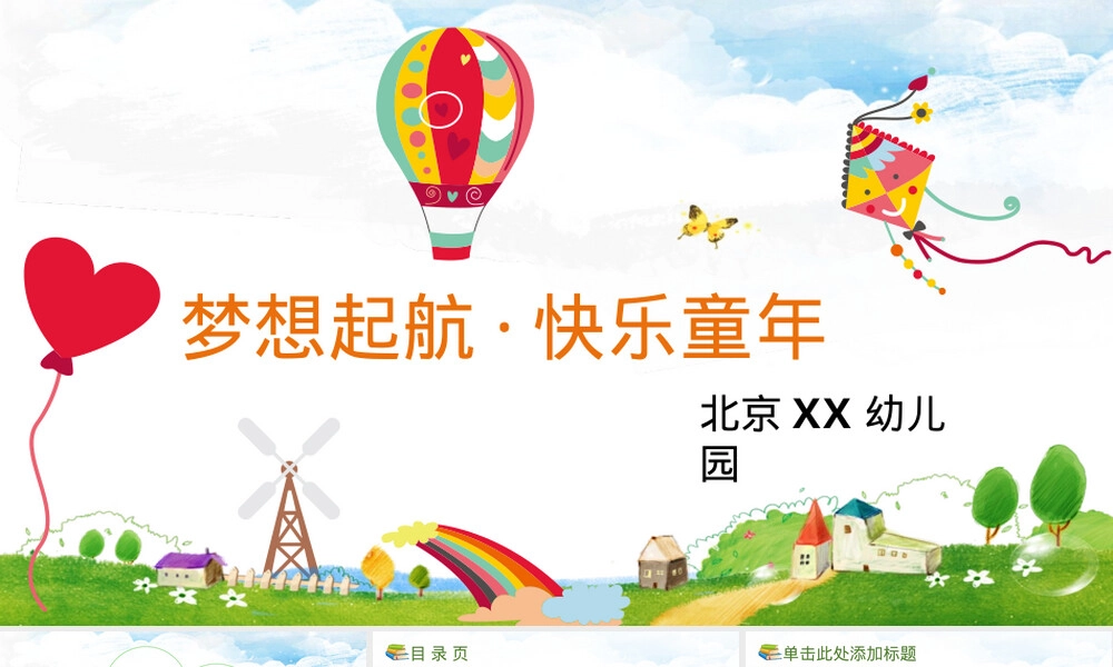 幼儿园简介教学PPT课件.pptx