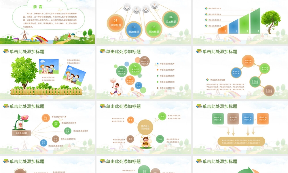 幼儿园简介教学PPT课件.pptx
