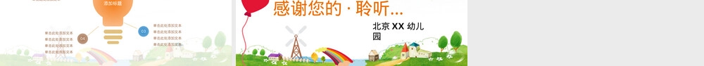 幼儿园简介教学PPT课件.pptx