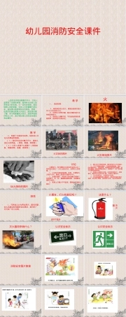 幼儿园消防安全课件PPT.ppt