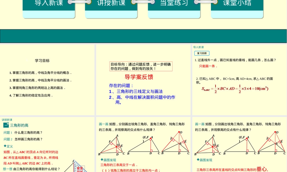 三角形的三线教学PPT课件.pptx
