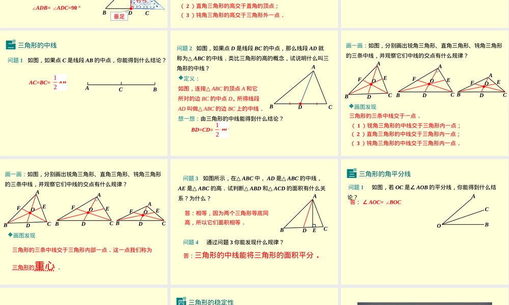 三角形的三线教学PPT课件.pptx