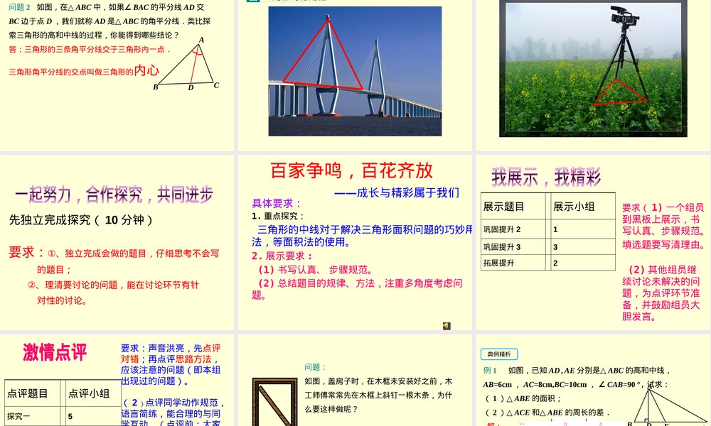 三角形的三线教学PPT课件.pptx