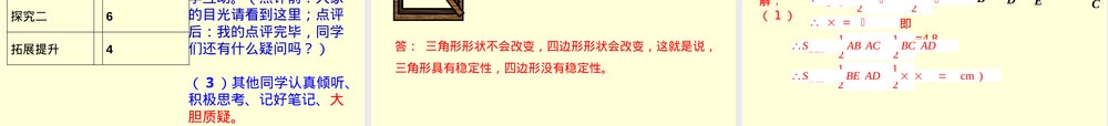 三角形的三线教学PPT课件.pptx