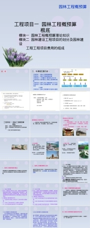 一园林工程概预算基础PPT课件.pptx