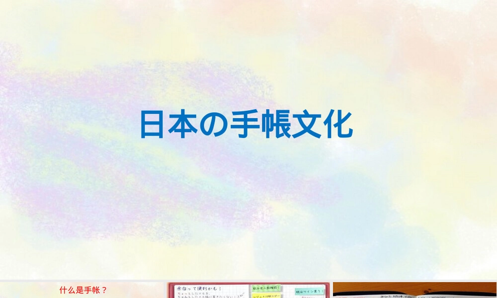 日本手帐文化PPT课件.pptx