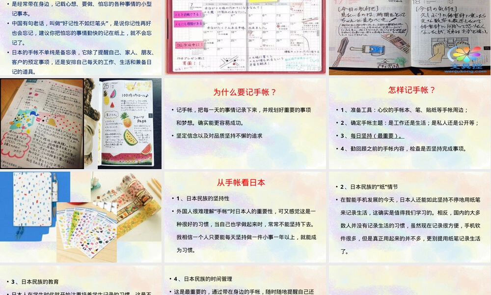 日本手帐文化PPT课件.pptx