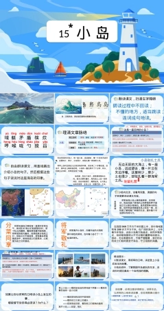 小岛部编版语文五年级上册教学PPT课件.pptx
