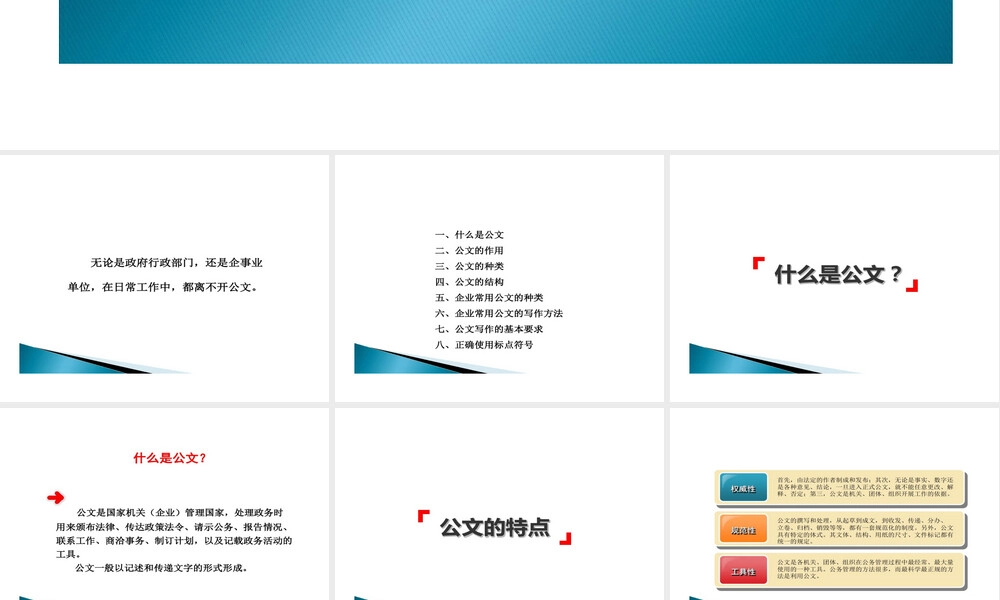 商务公文写作教学PPT课件.ppt