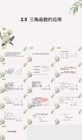 三角函数的应用教学PPT课件鲁教版九年级.ppt