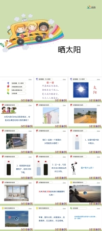 晒太阳苏教版科学二年级上册教学PPT课件.ppt