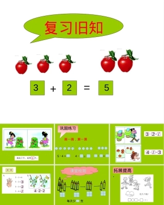 小学一年级数学还剩多少PPT课件.ppt