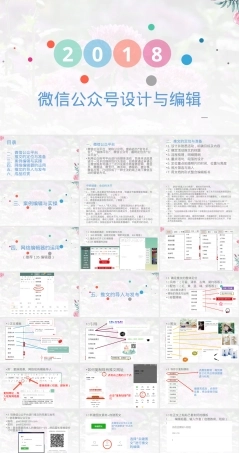 微信公众号设计与编辑PPT课件 副本1.ppt