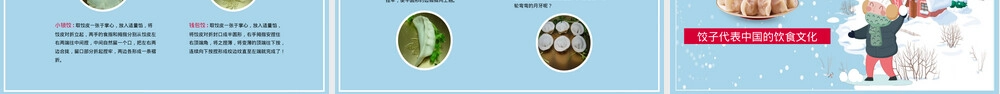 中国传统美食饺子文化PPT课件.pptx