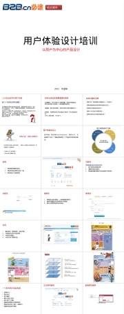 用户体验培训PPT课件.ppt
