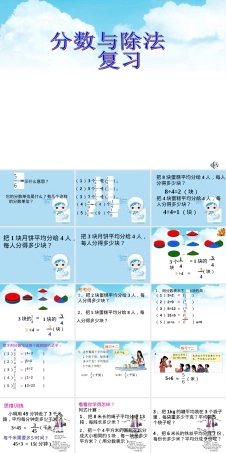 人教版五年级下册分数与除法教学PPT课件 副本1.ppt