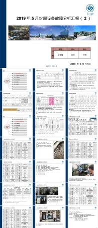 设备故障分析及对策PPT课件.pptx