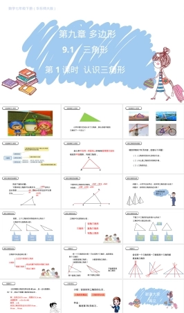认识三角形初中数学教学PPT课件.pptx