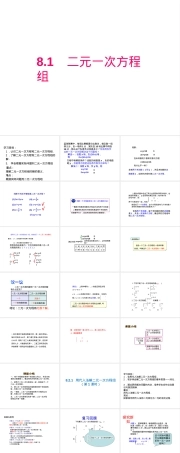 人教版七年级数学下册二元一次方程组PPT课件.pptx
