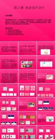 商业名片设计PPT课件.ppt