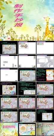 手抄报设计教学PPT课件优秀版.ppt