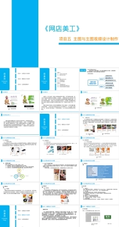 网店美工主图与主图视频设计PPT课件.pptx