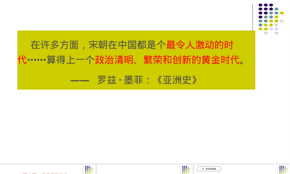 宋代经济的发展教学PPT课件.ppt
