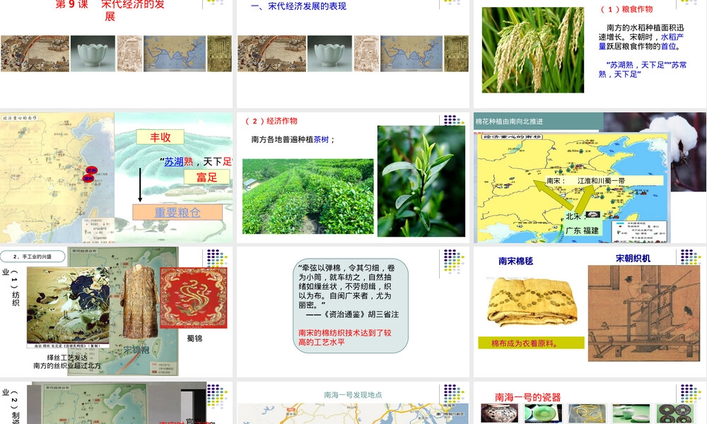 宋代经济的发展教学PPT课件.ppt