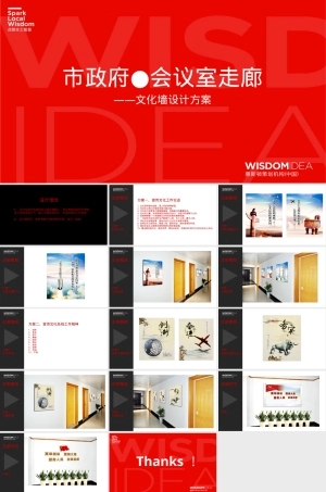 市政府文化墙设计PPT课件 副本1.ppt