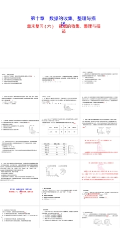人教版七年级数学下册数据的收集整理与描述PPT课件.pptx