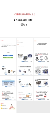 仁爱版九年级化学上册碳及其化合物PPT课件.ppt