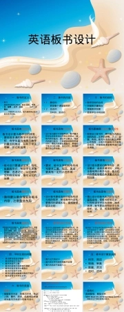 英语板书设计PPT课件.ppt