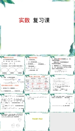 实数复习北师大版八年级上册PPT课件.pptx