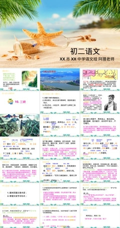 三峡初中语文教学PPT课件.pptx