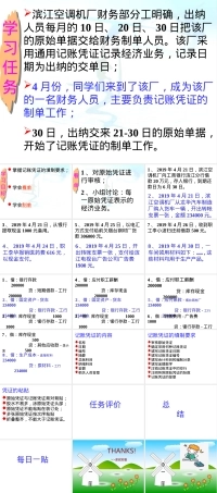 通用记账凭证填制方法PPT课件.ppt