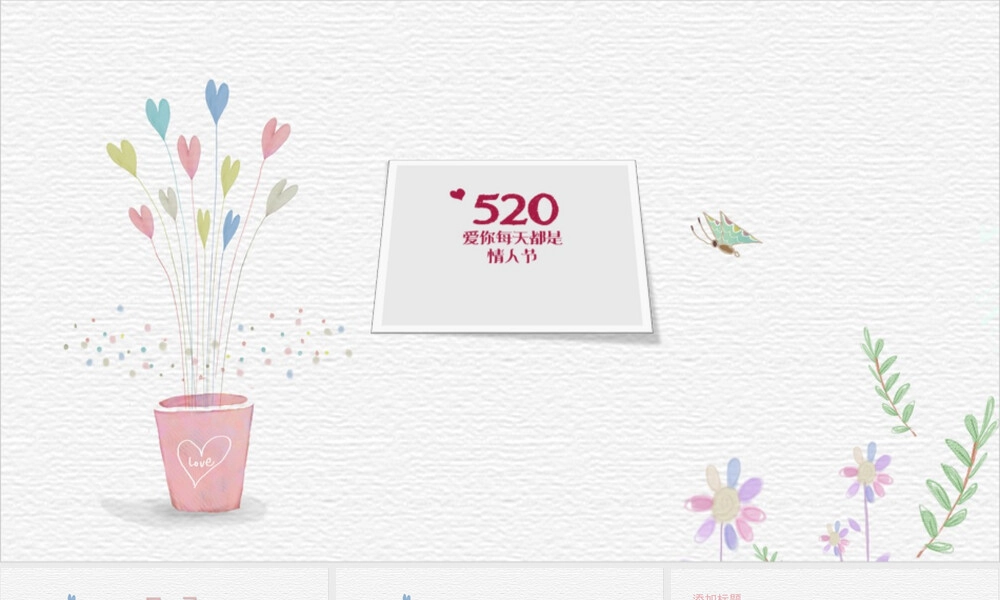 新版520表白爱情手绘PPT模板.pptx