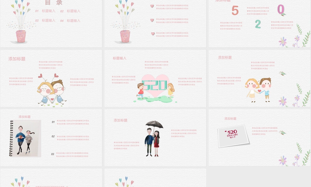 新版520表白爱情手绘PPT模板.pptx