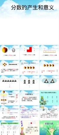 人教版五年级下册分数的意义公开课PPT课件.pptx