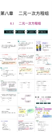 人教版七年级数学下册二元一次方程组教学PPT课件.ppt